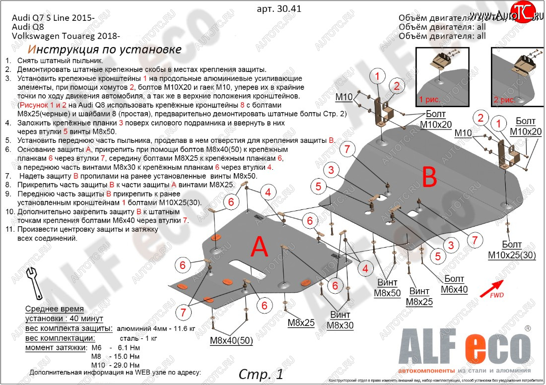 8 299 р. Защита картера двигателя ALFECO (2 части)  Volkswagen Touareg  CR (2018-2025) (Сталь 2 мм)  с доставкой в г. Керчь