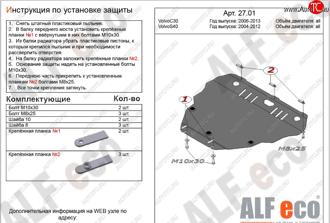 13 749 р. Защита картера двигателя и КПП ALFECO  Volvo C30  хэтчбэк 3 дв. - S40  MS седан (Алюминий 3 мм)  с доставкой в г. Керчь