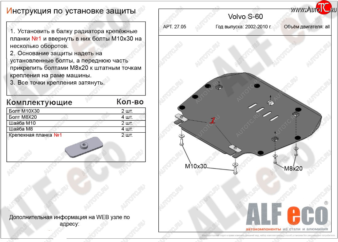 10 999 р. Защита картера двигателя и КПП ALFECO  Volvo S60  RS,RH седан (2000-2010) дорестайлинг, рестайлинг (Алюминий 3 мм)  с доставкой в г. Керчь