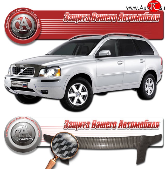 2 879 р. Дефлектор капота CA-Plastic exclusive  Volvo XC90  C (2006-2014) 1-ый рестайлинг, 2-ой рестайлинг (Шелкография серебро)  с доставкой в г. Керчь