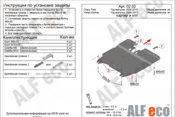 4 849 р. Защита картера двигателя и КПП ALFECO Vortex Estina (2008-2012) (Сталь 2 мм)  с доставкой в г. Керчь. Увеличить фотографию 2