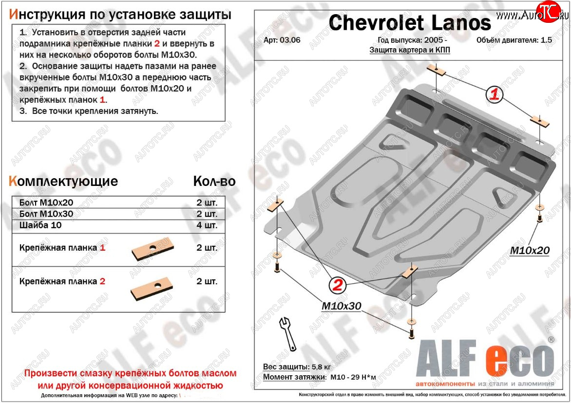 3 269 р. Защита картера двигателя и КПП ALFECO (дв. 1,5 л, МКПП) ЗАЗ Chance хэтчбэк (2009-2017) (Сталь 2 мм)  с доставкой в г. Керчь